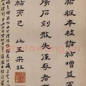 明代 宋珏《鼎帖 宋拓本跋之三》毛笔书法作品图片欣赏