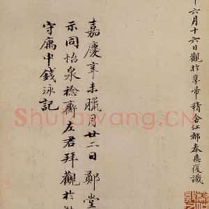 清代 秦恩复 行书《鼎帖 宋拓本跋之四》毛笔书法行书作品图片欣赏