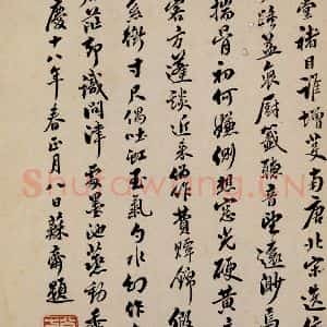 清代 翁方纲 行书《鼎帖 宋拓本跋之九》毛笔书法行书作品图片欣赏