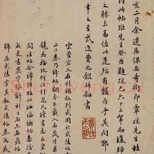 清代 费兆锟 行书《鼎帖 宋拓本跋之十》毛笔书法行书作品图片欣赏