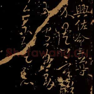 晋 王导 王洽 草书《省示帖 承问帖》毛笔书法草书作品图片欣赏