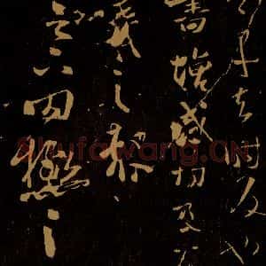 晋 王羲之 行书《增感帖 罔极帖》毛笔书法行书作品图片欣赏