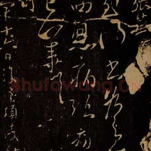 晋 张华 王衍 草书《骑至帖 麦秋帖》毛笔书法草书作品图片欣赏