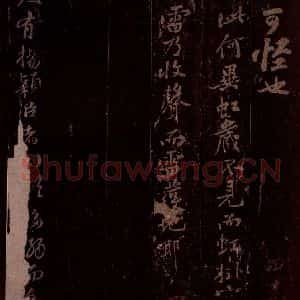 宋代 黄庭坚 苏轼《黄山谷跋，枳枸汤之一》毛笔书法作品图片欣赏