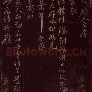 宋代 苏轼《给佛印禅师信之一》毛笔书法作品图片欣赏
