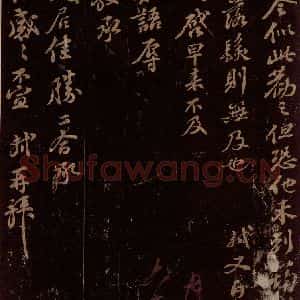 宋代 苏轼《给纯夫信》毛笔书法作品图片欣赏