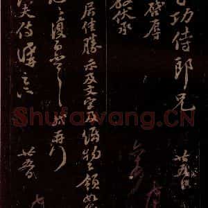 宋代 苏轼《给孙子发信(两件)之一》毛笔书法作品图片欣赏