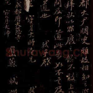 宋代 苏轼《给宝月大师信三之二》毛笔书法作品图片欣赏