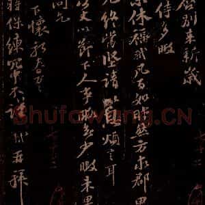 宋代 苏轼《给子丰承事信》毛笔书法作品图片欣赏