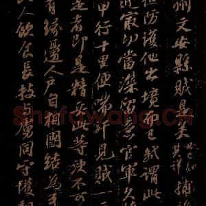 宋代 苏轼《别纸示喻之四》毛笔书法作品图片欣赏