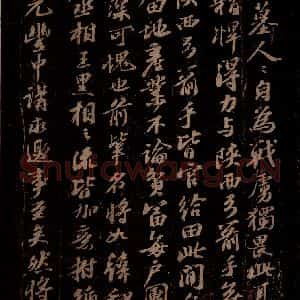 宋代 苏轼《别纸示喻之五》毛笔书法作品图片欣赏