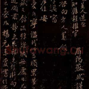 宋代 苏轼《给幼安表兄信之一》毛笔书法作品图片欣赏