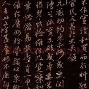 宋代 苏轼《给退翁信四之三》毛笔书法作品图片欣赏
