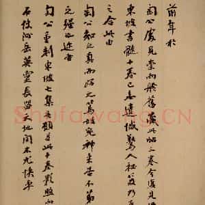 清代末民初 杨守敬《杨守敬跋之一》毛笔书法作品图片欣赏