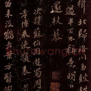 宋代 苏轼《次韵苏伯固游蜀冈送李孝博奉使岭表一首之一》毛笔书法作品图片欣赏