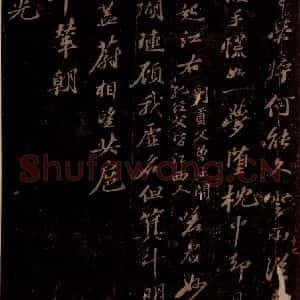 宋代 苏轼《次韵王舍人省上一首之二》毛笔书法作品图片欣赏