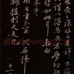 宋代 苏轼《给程正辅信二之二》毛笔书法作品图片欣赏