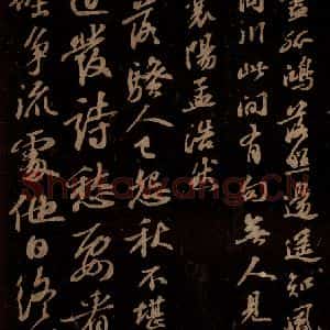 宋代 苏轼《郭熙秋山平远二首之二》毛笔书法作品图片欣赏