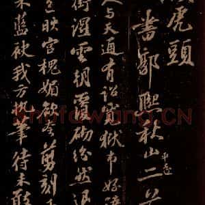 宋代 苏轼《和王明叟喜雪一首》毛笔书法作品图片欣赏