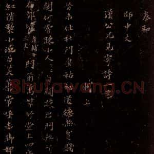 宋代 苏轼《奉和师中丈汉公史见寄诗一首之一》毛笔书法作品图片欣赏