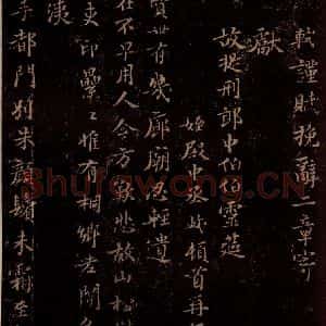 宋代 苏轼《亡伯提刑郎中挽诗二首》毛笔书法作品图片欣赏