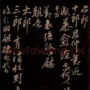 宋代 苏轼《蒙惠冠簪信等信之三》毛笔书法作品图片欣赏