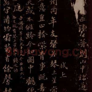 宋代 苏轼《次韵子由送家退翁知怀安军之一》毛笔书法作品图片欣赏