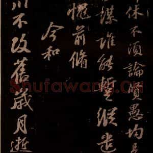 宋代 苏轼《熙宁中轼通守此郡……前诗 今和之四》毛笔书法作品图片欣赏