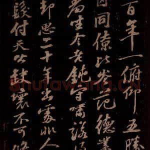 宋代 苏轼《熙宁中轼通守此郡……前诗 今和之五》毛笔书法作品图片欣赏