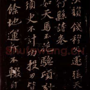 宋代 苏轼《次韵钱穆父还张天觉行县诗卷》毛笔书法作品图片欣赏