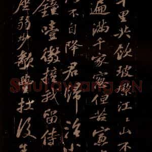 宋代 苏轼《送杨礼先知广安军之二》毛笔书法作品图片欣赏