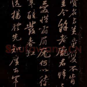 宋代 苏轼《送杨礼先知广安军之三》毛笔书法作品图片欣赏