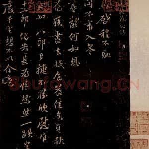 宋代 苏轼《给文与可信一之一》毛笔书法作品图片欣赏
