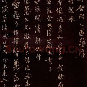 宋代 苏轼《给文与可信二之一》毛笔书法作品图片欣赏