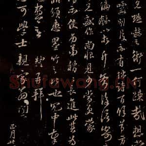 宋代 苏轼《给文与可信二之三》毛笔书法作品图片欣赏