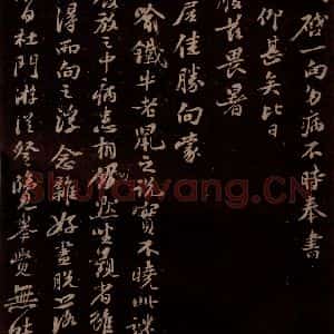 宋代 苏轼《给天觉信一之一》毛笔书法作品图片欣赏