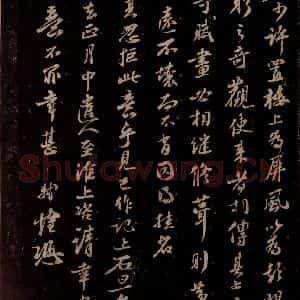 宋代 苏轼《给天觉信一之三》毛笔书法作品图片欣赏