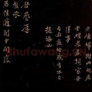 宋代 苏轼《给文与可信三之一》毛笔书法作品图片欣赏