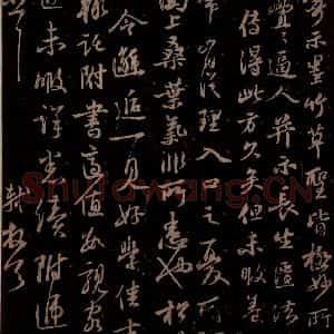 宋代 苏轼《给退翁信五之四》毛笔书法作品图片欣赏