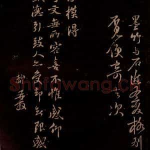 宋代 苏轼《给退翁信五之五》毛笔书法作品图片欣赏