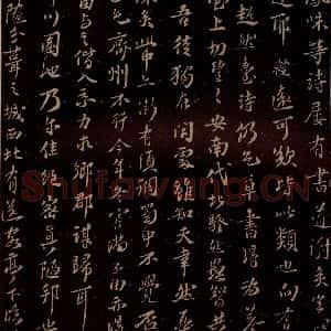 宋代 苏轼《残件》毛笔书法作品图片欣赏