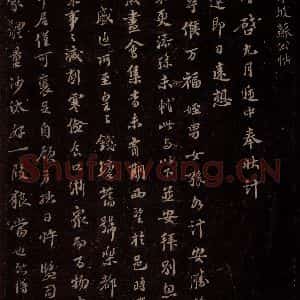 宋代 苏轼《给退翁信三之一》毛笔书法作品图片欣赏