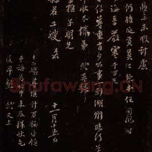 宋代 苏轼《给退翁信三之二》毛笔书法作品图片欣赏