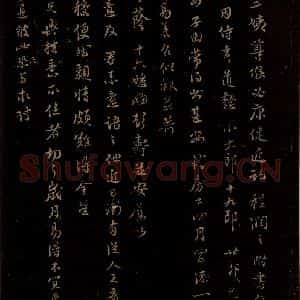 宋代 苏轼《给退翁信三之三》毛笔书法作品图片欣赏