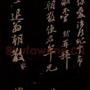 宋代 苏轼《给苏子明信二之二》毛笔书法作品图片欣赏