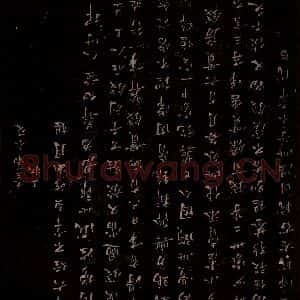 宋代 苏轼《给苏子明信二之三》毛笔书法作品图片欣赏