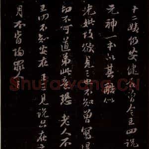 宋代 苏轼《给苏子明信三之三》毛笔书法作品图片欣赏