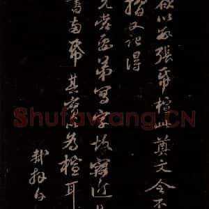 宋代 苏轼《给苏子明信三之四》毛笔书法作品图片欣赏