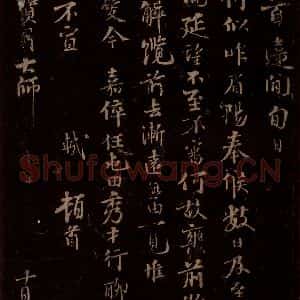 宋代 苏轼《给宝月大师信一之一》毛笔书法作品图片欣赏