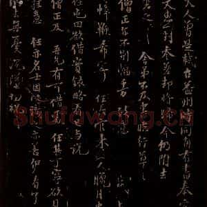 宋代 苏轼《给宝月大师信一之二》毛笔书法作品图片欣赏